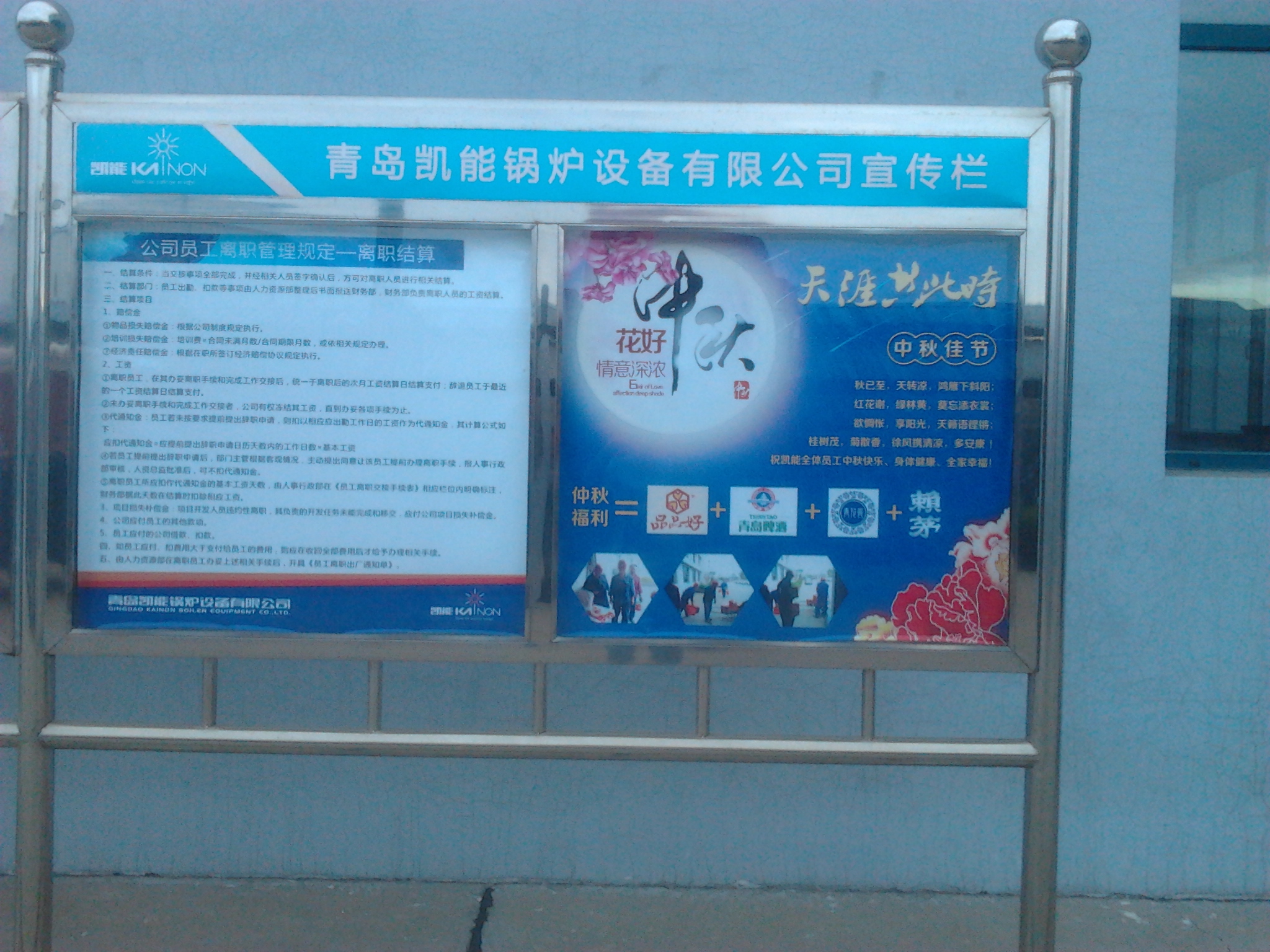 凯能公司宣传栏