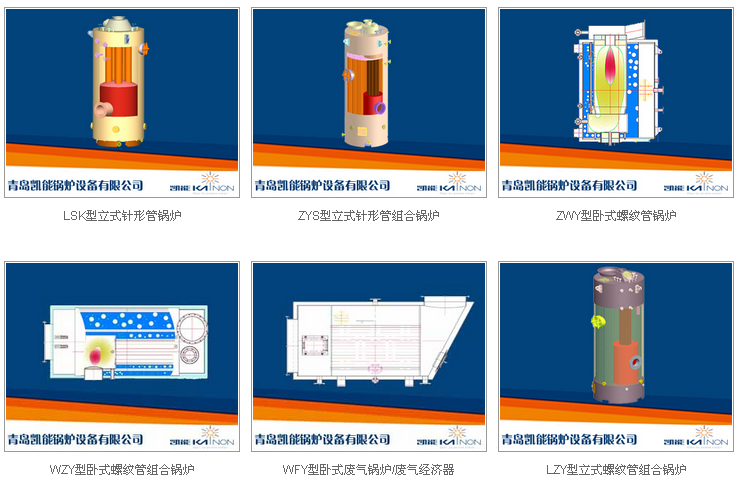 凯能船用锅炉种类