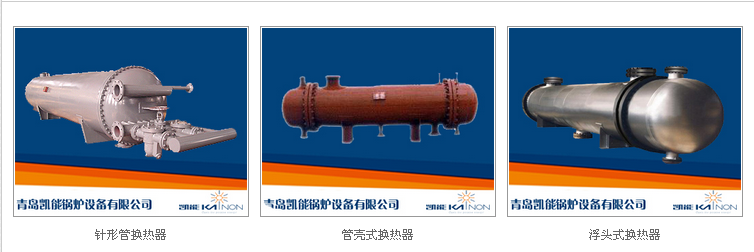 凯能换热器种类