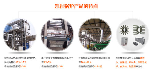 凯能余热锅炉特点