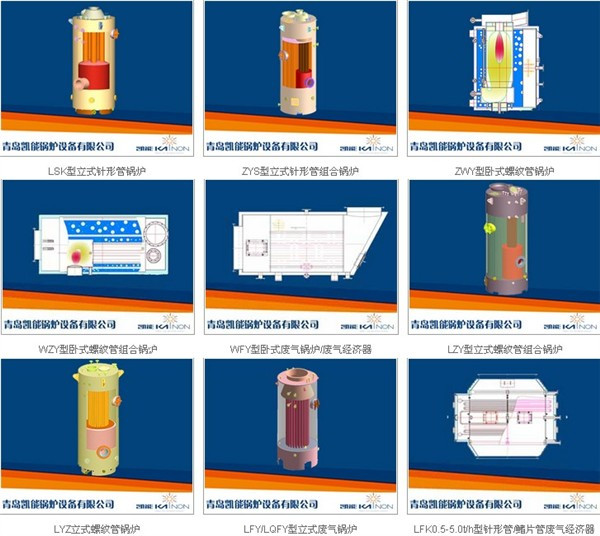 凯能船用锅炉