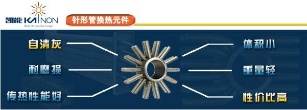 凯能针形管