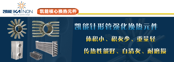 凯能翅片管