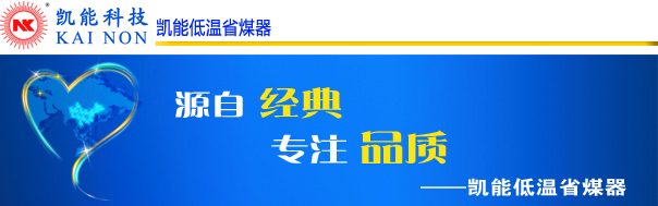 凯能科技低温省煤器 凯能科技低温省煤器