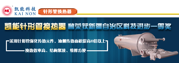 针形管换热器