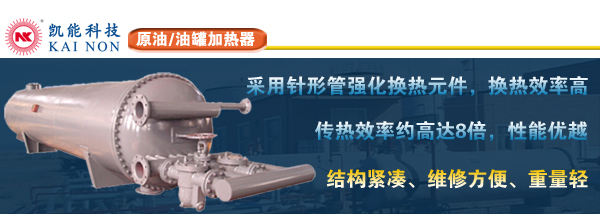 油罐加热器管壳式换热器