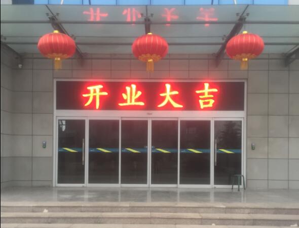 凯能科技2019年开业大吉