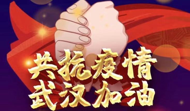 凯能科技抗击疫情加油武汉