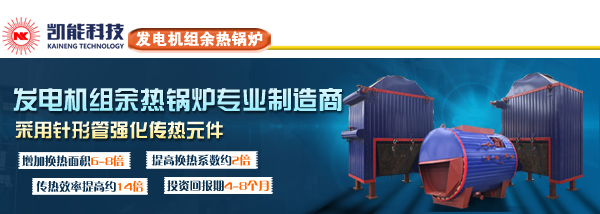 余热锅炉专业制造商咨询青岛凯能