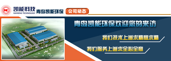 青岛凯能欢迎您
