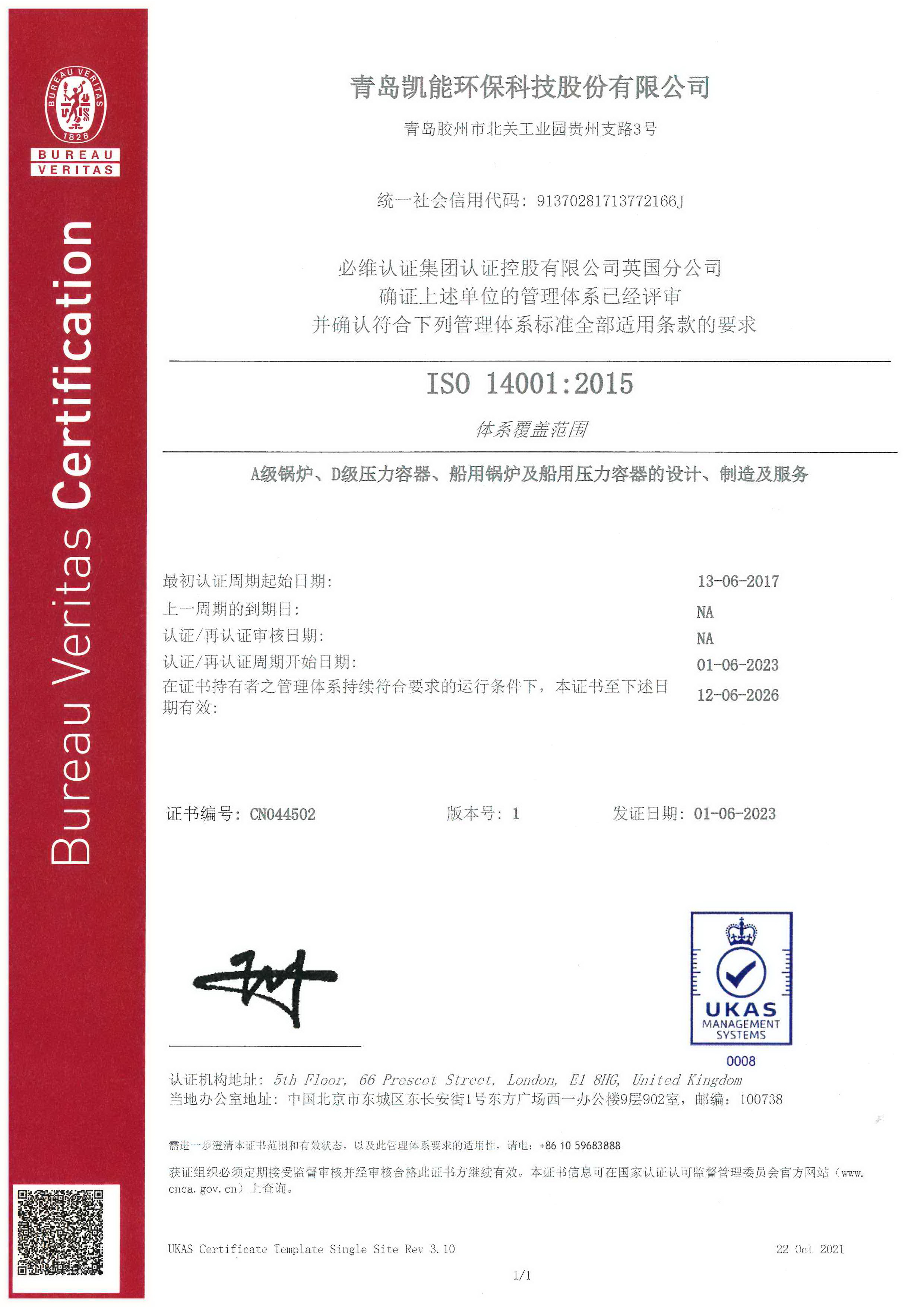 凯能科技职业健康管理体系证书